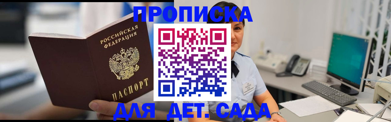 прописка гарантия в Зеленодольске