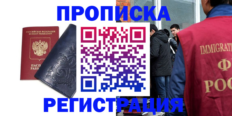прописка ребенка в Зеленодольске